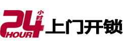 房县24小时锁行